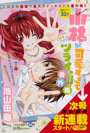 Capitolo spin-off per Kobayashi ga Kawai Sugite Tsurai!! Capitolo spin-off per Kobayashi ga Kawai Sugite Tsurai!!